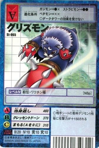 デジタルモンスターカード St 965 グリズモン トレーディングカード 専門店 ハタト イ デュエルマスターズ デジモンカード バトスピ ポケモン 各種トレーディングカード取り扱い