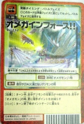 デジタルモンスターカード Bx 132 オメガインフォース トレーディングカード 専門店 ハタト イ デュエルマスターズ デジモンカード バトスピ ポケモン 各種トレーディングカード取り扱い