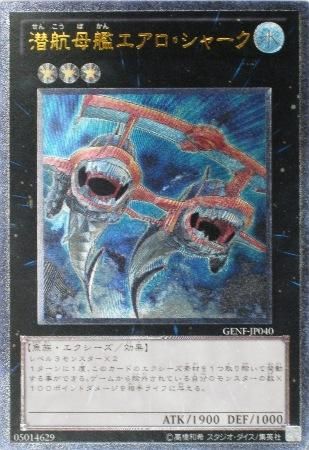 Yurfe003 潜航母艦エアロ シャーク トレーディングカード 専門店 ハタト イ デュエルマスターズ デジモンカード バトスピ ポケモン 各種トレーディングカード取り扱い