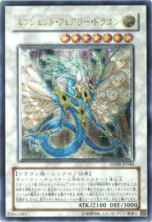 Yurfs006 エンシェント フェアリー ドラゴン トレーディングカード 専門店 ハタト イ デュエルマスターズ デジモンカード バトスピ ポケモン 各種トレーディングカード取り扱い