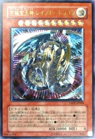 Yurfk024 究極宝玉神 レインボー ドラゴン トレーディングカード 専門店 ハタト イ デュエルマスターズ デジモンカード バトスピ ポケモン 各種トレーディングカード取り扱い