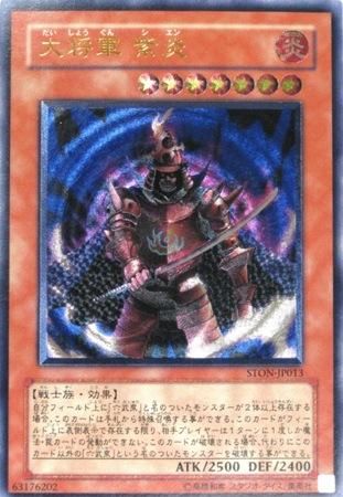 遊戯王 YURFK063 アルティメットレア 大将軍 紫炎 遊戯王 YURFK063 アルティメットレア 大将軍 紫炎