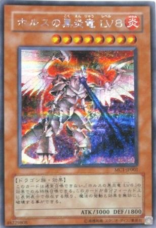 遊戯王 YUSKK048 シークレットレア ホルスの黒炎竜 LV8