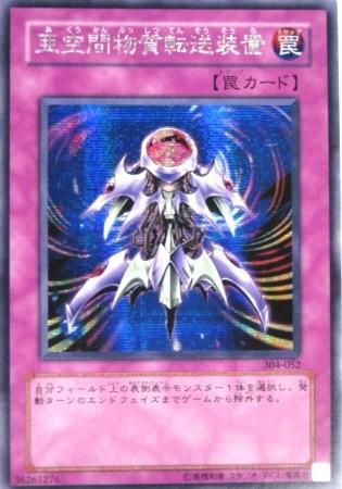 Yuskt002 亜空間物質転送装置 トレーディングカード 専門店 ハタト イ デュエルマスターズ デジモンカード バトスピ ポケモン 各種トレーディングカード取り扱い