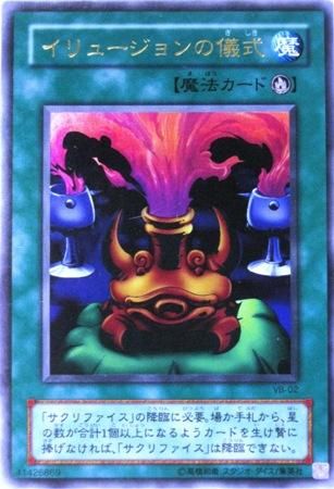 Yuum004 イリュージョンの儀式 トレーディングカード 専門店 ハタト イ デュエルマスターズ デジモンカード バトスピ ポケモン 各種トレーディングカード取り扱い