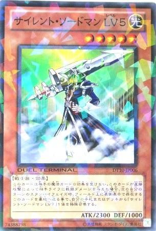 遊戯王 YUSK075 スーパーレア サイレント・ソードマン LV5