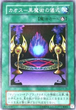 Yusm016 カオス 黒魔術の儀式 トレーディングカード 専門店 ハタト イ デュエルマスターズ デジモンカード バトスピ ポケモン 各種トレーディングカード取り扱い