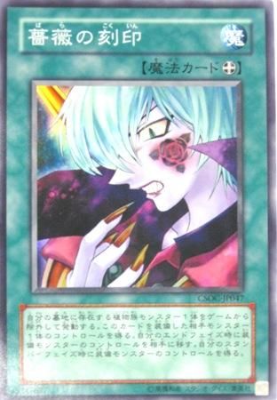 Yusm053 薔薇の刻印 トレーディングカード 専門店 ハタト イ デュエルマスターズ デジモンカード バトスピ ポケモン 各種トレーディングカード取り扱い