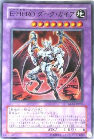 Yusy002 E Hero ダーク ガイア トレーディングカード 専門店 ハタト イ デュエルマスターズ デジモンカード バトスピ ポケモン 各種トレーディングカード取り扱い