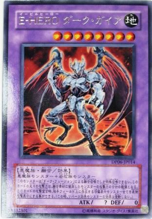 Yury002 E Hero ダーク ガイア トレーディングカード 専門店 ハタト イ デュエルマスターズ デジモンカード バトスピ ポケモン 各種トレーディングカード取り扱い