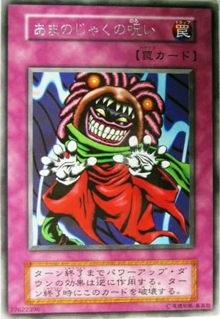 Yurt001 あまのじゃくの呪い トレーディングカード 専門店 ハタト イ デュエルマスターズ デジモンカード バトスピ ポケモン 各種トレーディングカード取り扱い