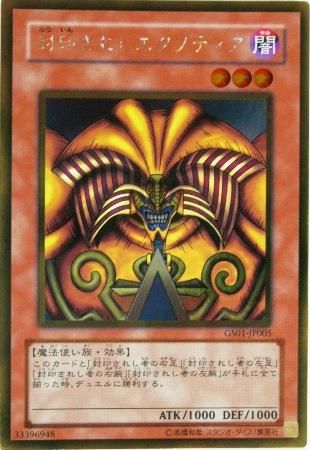 Yugk016 封印されしエクゾディア トレーディングカード 専門店 ハタト イ デュエルマスターズ デジモンカード バトスピ ポケモン 各種トレーディングカード取り扱い
