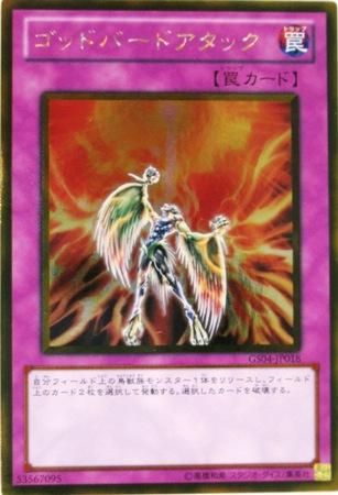 Yugt007 ゴッドバードアタック トレーディングカード 専門店 ハタト イ デュエルマスターズ デジモンカード バトスピ ポケモン 各種トレーディングカード取り扱い