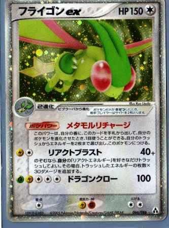 011無色 フライゴンex トレーディングカード 専門店 ハタト イ デュエルマスターズ デジモンカード バトスピ ポケモン 各種トレーディング カード取り扱い