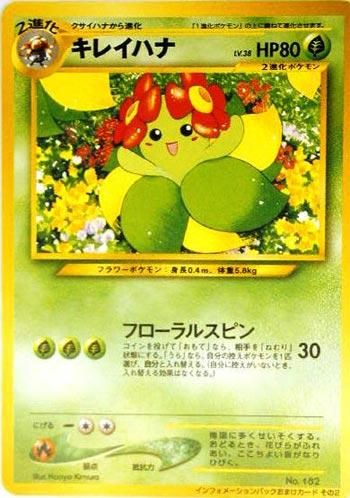 Promo018 キレイハナp トレーディングカード 専門店 ハタト イ デュエルマスターズ デジモンカード バトスピ ポケモン 各種トレーディングカード取り扱い Promo018 キレイハナp トレーディングカード 専門店 ハタト イ デュエルマスターズ デジモンカード バトスピ ポケモン 各種トレーディングカード取り扱い