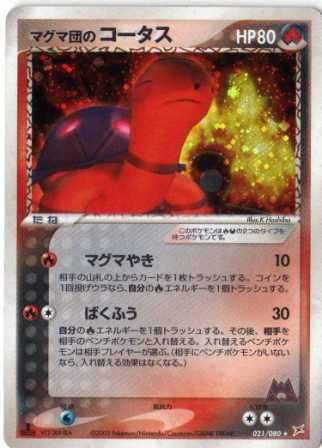 Adv100 マグマ団のコータス トレーディングカード 専門店 ハタト イ デュエルマスターズ デジモンカード バトスピ ポケモン 各種トレーディングカード取り扱い Adv100 マグマ団のコータス トレーディングカード 専門店 ハタト イ デュエルマスターズ デジモンカード バトスピ ポケモン 各種トレーディングカード取り扱い