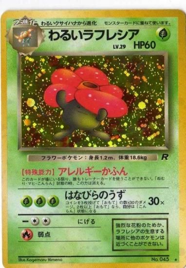 01g045 2 わるいラフレシア トレーディングカード 専門店 ハタト イ デュエルマスターズ デジモンカード バトスピ ポケモン 各種トレーディングカード取り扱い