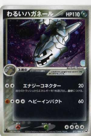 Adv107 わるいハガネール トレーディングカード 専門店 ハタト イ デュエルマスターズ デジモンカード バトスピ ポケモン 各種トレーディング カード取り扱い
