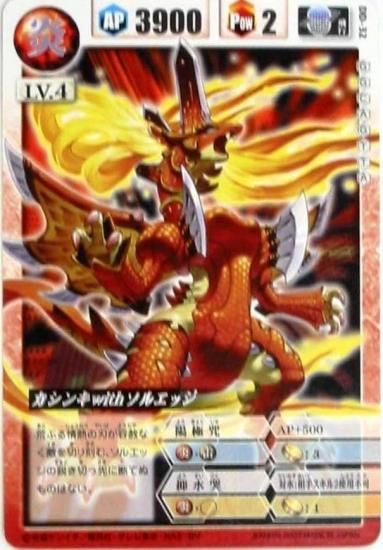 ドラゴンドライブ レア dd32 カシンキwihtソルエッジ