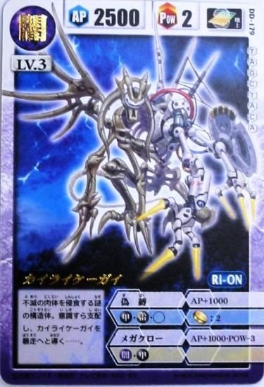 ドラゴンドライブ レア dd179 カイライケーガイ ドラゴンドライブ レア dd179 カイライケーガイ