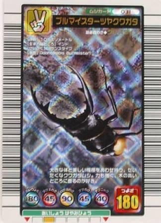 甲虫王者 ムシキング 銀レア No.12 ブルマイスターツヤクワガタ 甲虫王者 ムシキング 銀レア No.12 ブルマイスターツヤクワガタ