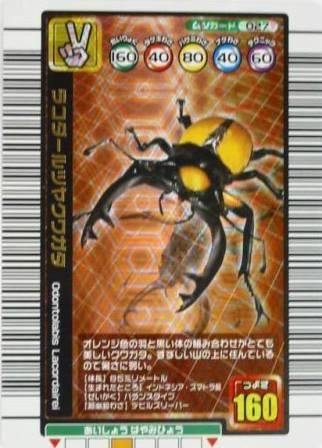 甲虫王者ムシキング】アルキデスオオヒラタクワガタ もちあるく