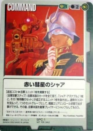 ガンダムウォー　カードゲーム　赤　レア　まとめ売 ガンダムウォー 赤 セレクテッドブースター 赤い彗星シャア編 U