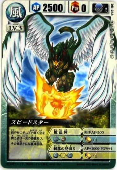 Dd233 スピードスター トレーディングカード 専門店 ハタト イ デュエルマスターズ デジモンカード バトスピ ポケモン 各種トレーディングカード取り扱い
