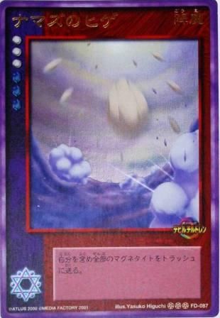 Fd 087 ナマズのヒゲ トレーディングカード 専門店 ハタト イ デュエルマスターズ デジモンカード バトスピ ポケモン 各種トレーディングカード取り扱い