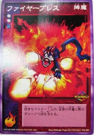真・女神転生 デビルチルドレン FS-001 ファイヤーブレス