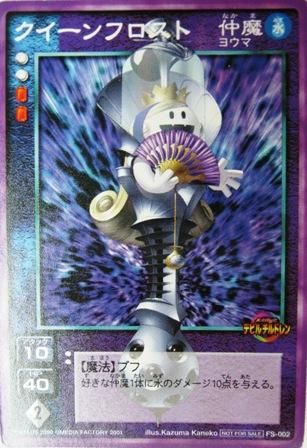 真・女神転生 デビルチルドレン FS-002 クイーンフロスト