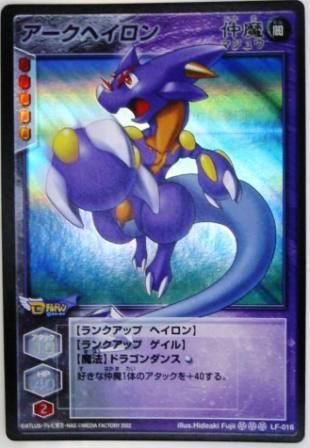 真・女神転生 デビルチルドレン LF-016 アークヘイロン