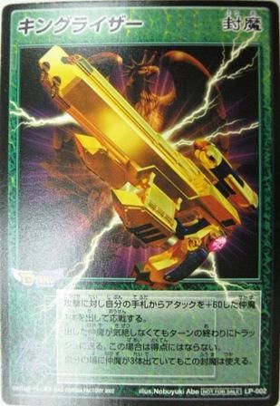真・女神転生 デビルチルドレン LP-002 キングライザー 真・女神転生 デビルチルドレン LP-002 キングライザー