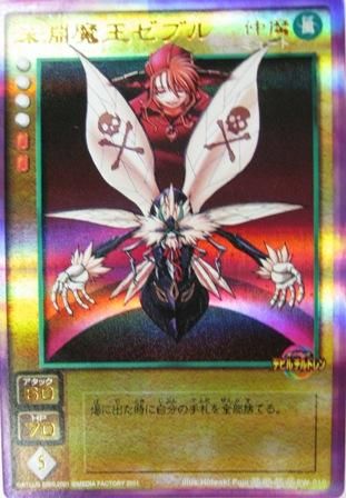 真・女神転生 デビルチルドレン SW-010 深淵魔王ゼブル