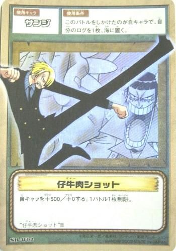 Sb W02 仔牛肉 ヴォー ショット トレーディングカード 専門店 ハタト イ デュエルマスターズ デジモンカード バトスピ ポケモン 各種トレーディングカード取り扱い
