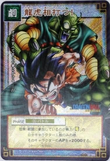 ドラゴンボール D-96 竜虎相打つ! - トレーディングカード 専門 ドラゴンボール D-96 竜虎相打つ! - トレーディングカード 専門