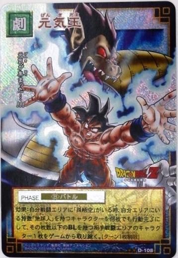 ドラゴンボール D-108 元気玉 - トレーディングカード 専門店 ドラゴンボール D-108 元気玉 - トレーディングカード 専門店