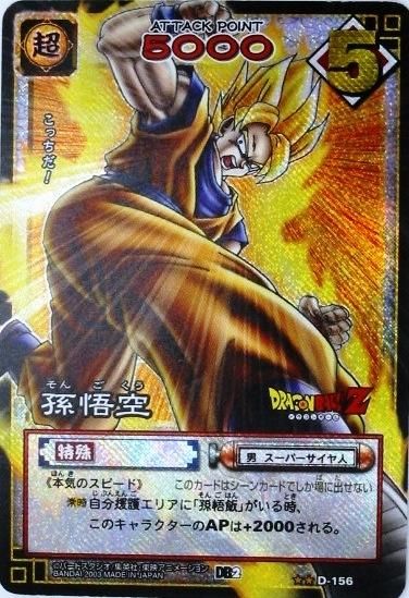 ドラゴンボールカード 孫悟空 D-156 - メルカリ