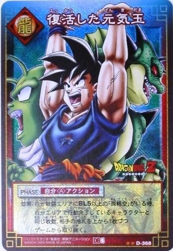 PSA10 D-368 復活した元気玉 ドラゴンボール カードゲーム 旧