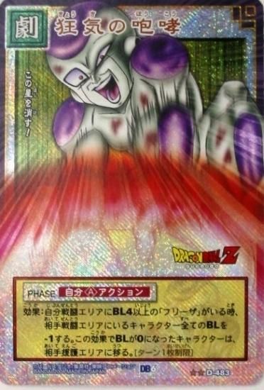 ドラゴンボール D-483 狂気の咆哮 - トレーディングカード 専門 ドラゴンボール D-483 狂気の咆哮 - トレーディングカード 専門