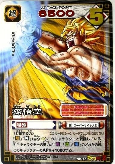 ドラゴンボール カードゲーム SP-26 孫悟空 ドラゴンボール SP-26 孫悟空 - トレーディングカード 専門店