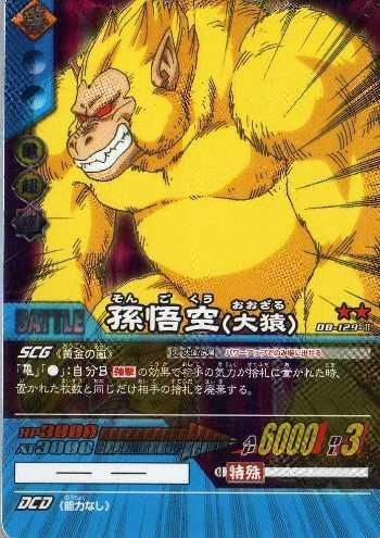 ドラゴンボール D129H 孫悟空(大猿) - トレーディングカード ドラゴンボール D129H 孫悟空(大猿) - トレーディングカード