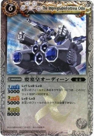 Bs01 X004 要塞皇オーディン 白 X トレーディングカード 専門店 ハタト イ デュエルマスターズ デジモンカード バトスピ ポケモン 各種トレーディングカード取り扱い