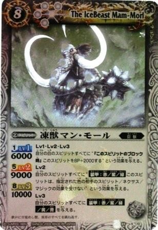 バトルスピリッツ 凍獣マン・モール 英語版 海外版 初期 激安売れ筋