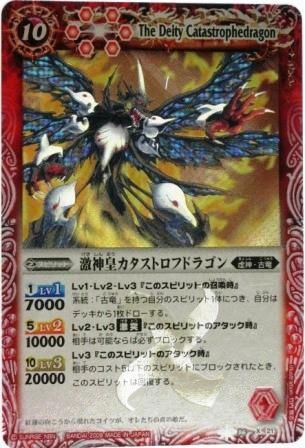 Bs06 X021 激神皇カタストロフドラゴン 赤 X トレーディングカード 専門店 ハタト イ デュエルマスターズ デジモンカード バトスピ ポケモン 各種トレーディングカード取り扱い