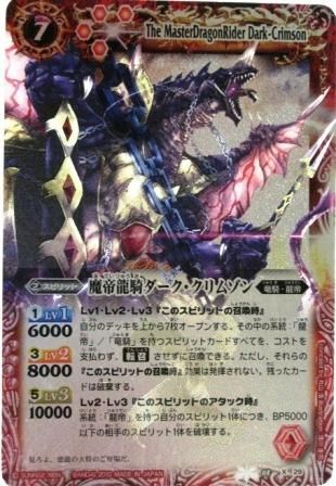 Bs08 X029 魔帝龍騎ダーク クリムゾン 赤 X トレーディングカード 専門店 ハタト イ デュエルマスターズ デジモンカード バトスピ ポケモン 各種トレーディングカード取り扱い