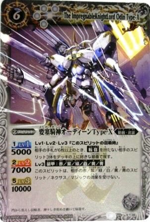 バトルスピリッツ BS09-X038 要塞騎神オーディーンType-X 白 X バトルスピリッツ BS09-X038 要塞騎神オーディーンType-X 白 X