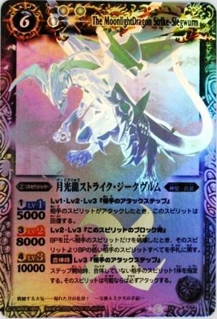 バトルスピリッツ BS10-X044h 月光龍ストライク・ジークヴルム バトルスピリッツ BS10-X044h 月光龍ストライク・ジークヴルム