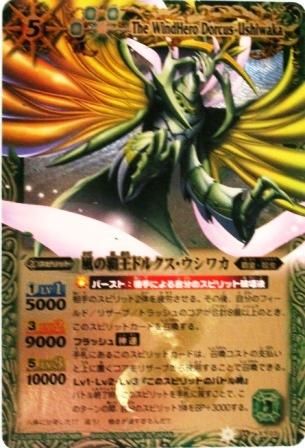 BSC15】BS14-X03 風の覇王ドルクス・ウシワカ X【2013