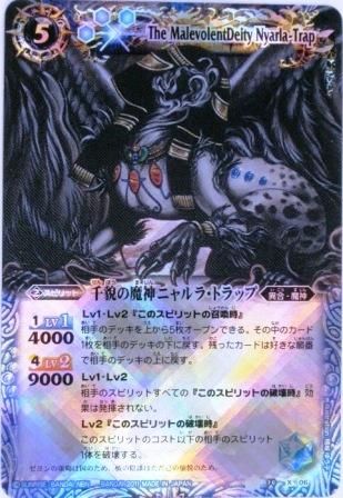 新作揃え バトルスピリッツ 千貌の魔神ニャルラ・トラップ (Xレア) あいまっ バトルスピリッツ